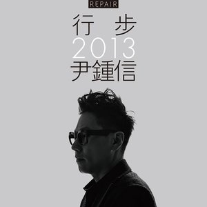 Image for '행보 2013 윤종신'