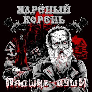“Падшие души”的封面