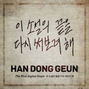 Image for 'The 1st Digital Single "Making a new ending for this story"'