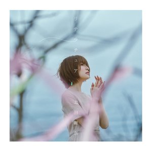 'リテラチュア'の画像