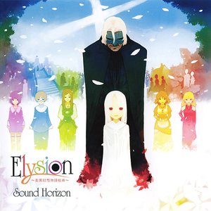 “Elysion ～楽園幻想物語組曲～”的封面
