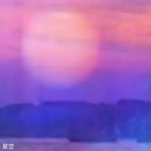 “星空”的封面