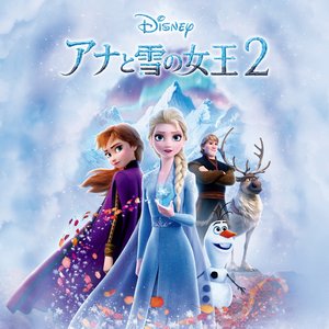 Imagem de 'Frozen 2 (Original Motion Picture Soundtrack/Japanese Version)'