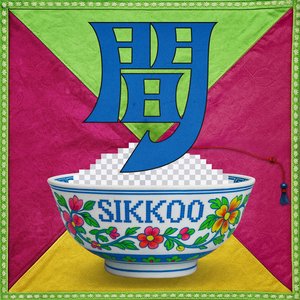 Image for 'GAN (間)'