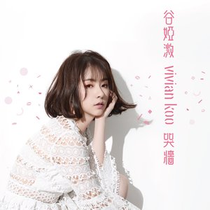 Image for '哭牆'