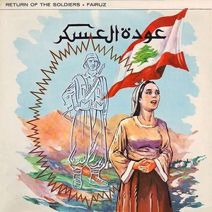 'Awdet El Askar (Return of the Soldiers)'の画像