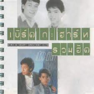 “BYRD & HEART GREATEST HITS”的封面