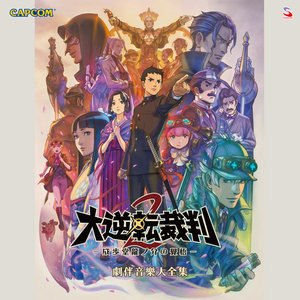 Image pour 'The Great Ace Attorney 2: Resolve Grand Performance Recording'