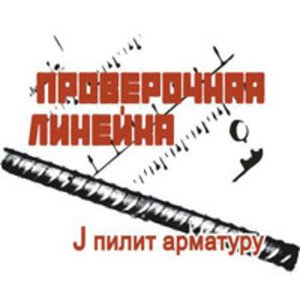 Image for 'Джей Пилит Арматуру'