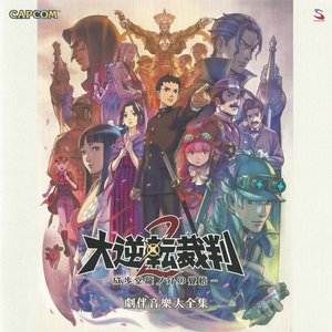 Image for 'The Great Ace Attorney 2: Resolve Grand Performance Recording'