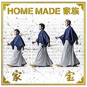 Image for '家宝 〜THE BEST OF HOME MADE 家族〜'