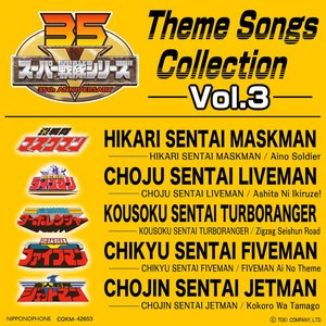 Image for 'Super Sentai Series: Theme Songs Collection, Vol. 3'