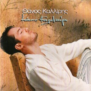 Image for 'Κάποιο καλοκαίρι'