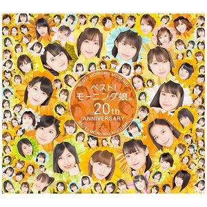 Image for 'ベスト！モーニング娘。20th Anniversary'