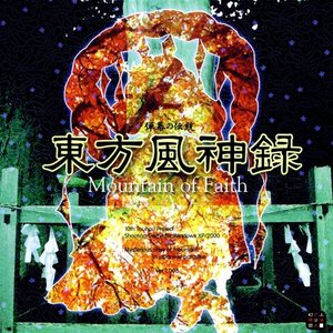 Image for '東方風神録　〜 Mountain of Faith. サウンドトラック'