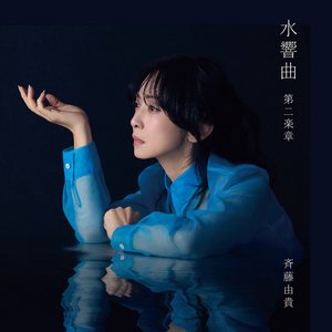 Image for 'Suikyoukyoku Dainigakusho'