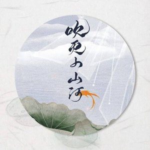 “吹灭小山河”的封面