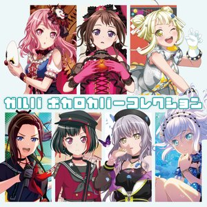 Image for 'ガルパ ボカロカバーコレクション'