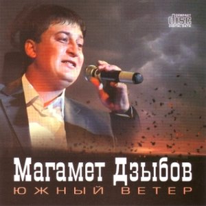 Image for 'Магамет Дзыбов'