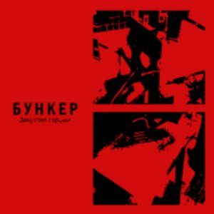 “Документ Первый”的封面