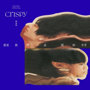 Image for '愛是我們必經的辛苦'