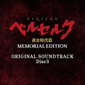 Bild för 'ベルセルク 黄金時代篇 MEMORIAL EDITION ORIGINAL SOUNDTRACK Disc 3'