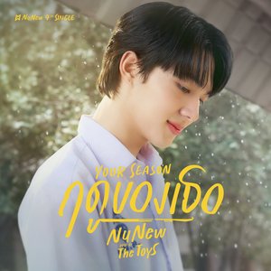 Zdjęcia dla 'ฤดูของเธอ (Your Season)'