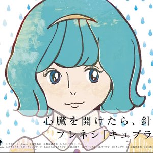 “キュプラ”的封面
