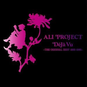 'Deja Vu 〜THE ORIGINAL BEST 1992-1995〜' için resim