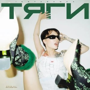 Image for 'Тяги'