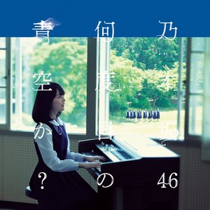 Image for '何度目の青空か?'