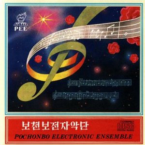 Image for 'Ансамбль электронной музыки "Почхонбо", Pochonbo Electronic Ensemble, 보천보전자악단'