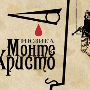 Image for 'Мюзикл'