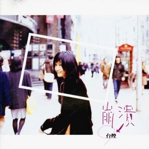 “崩潰”的封面