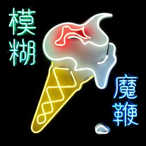 “The Magic Whip”的封面