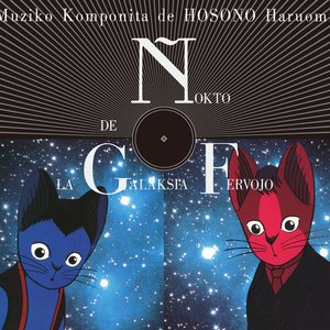 Image for '銀河鉄道の夜・特別版 Disc-1'