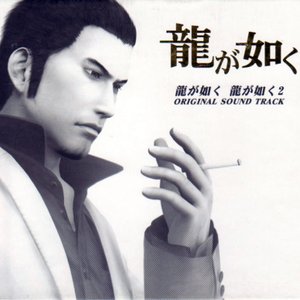 Image for 'Ryu ga Gotoku & Ryu ga Gotoku 2 Original Sound Track'