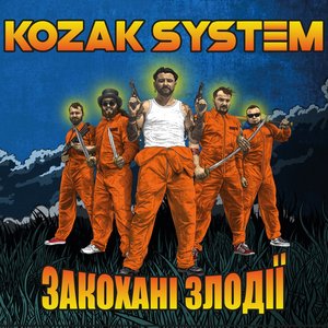 Zdjęcia dla 'Закохані злодії'