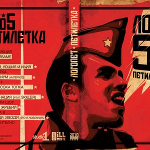 Image for 'Петилетка'