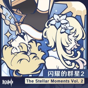 '原神-闪耀的群星2 The Stellar Moments Vol. 2'の画像