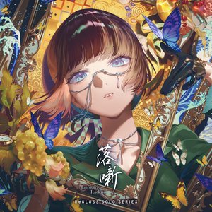 Immagine per '落噺 (儒烏風亭らでん SOLO)'
