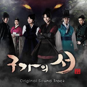 Bild für '구가의 서 (MBC 월화드라마) OST'