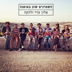 'השמרנים שוב באופנה' için resim