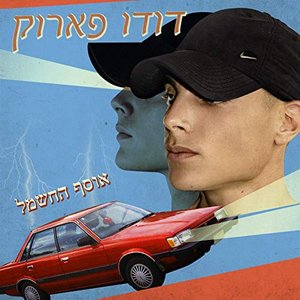 Immagine per 'אוסף החשמל'