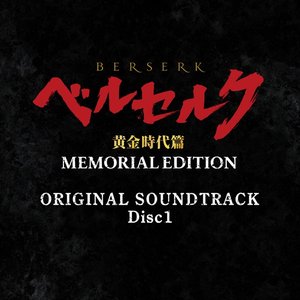 Image for 'ベルセルク 黄金時代篇 MEMORIAL EDITION ORIGINAL SOUNDTRACK Disc 1'