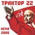 Avatar for Трактор 22