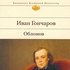 Гончаров И.А. のアバター