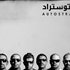 Avatar for أوتوستراد