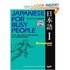 Аватар для Japanese For Busy People I