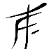 Travelogue For Exiles 的头像